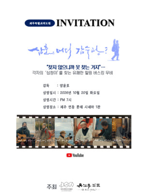 양윤호 감독 '삼춘, 어디 감수광?' 상영 - 뉴스 썸네일 이미지