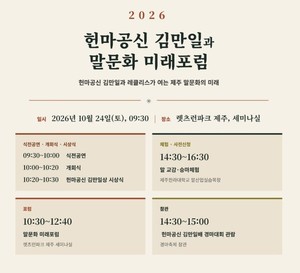 제주 말문화 미래포럼 개최 - 뉴스 썸네일 이미지